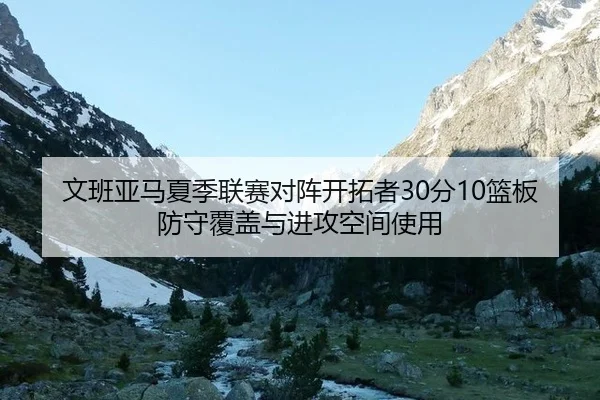 wen-ban-ya-ma-xia-ji-lian-sai-dui-zhen-kai-tuo-zhe-fen-lan-ban-fang-shou-fu-gai-yu-jin-gong-kong-jian-shi-yong-3-128.jpg